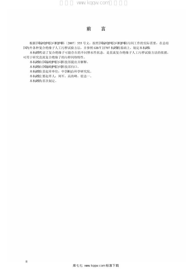 Q/GDW 1870-2012 标准预览