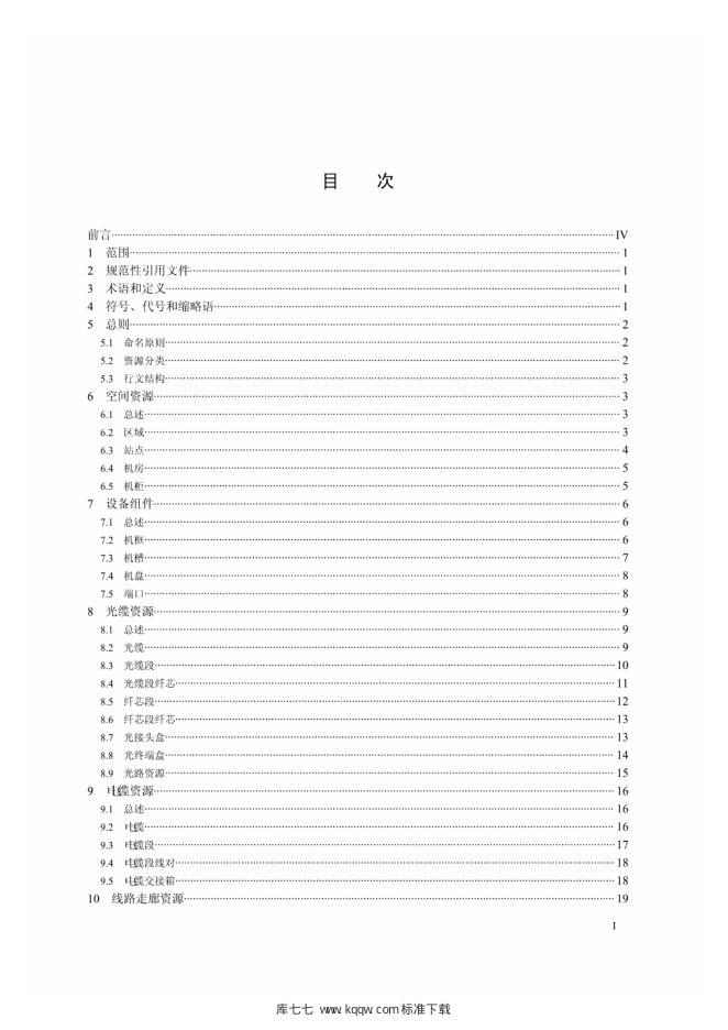 Q/GDW 1871.1-2013 标准预览