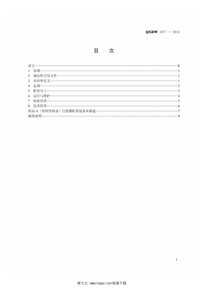 Q/GDW 1877-2013 标准预览