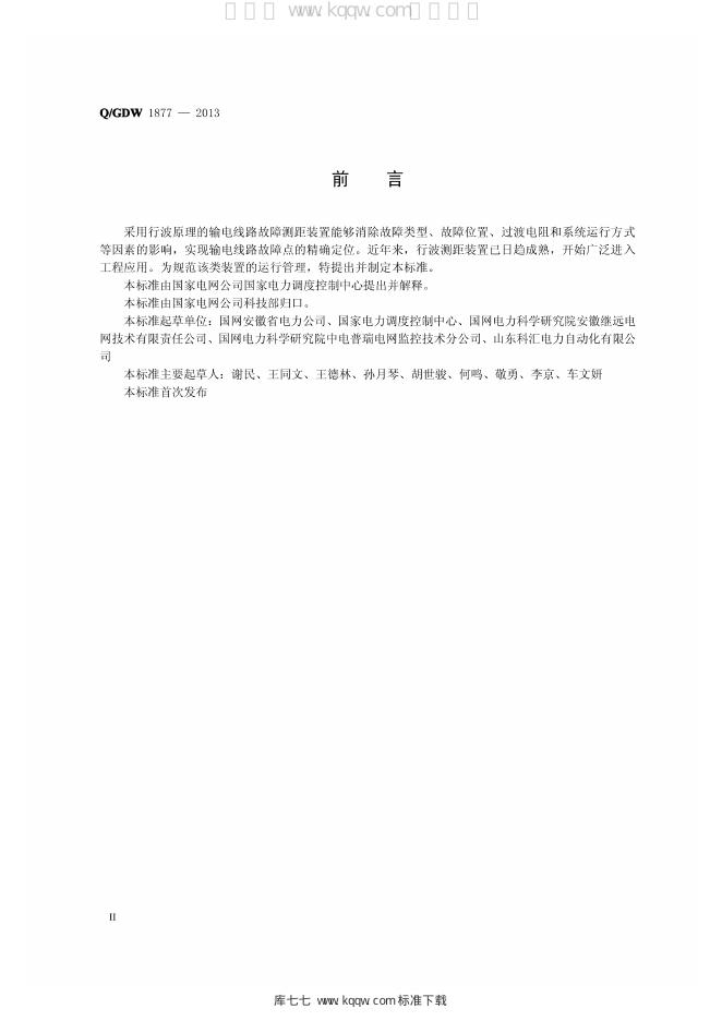 Q/GDW 1877-2013 标准预览