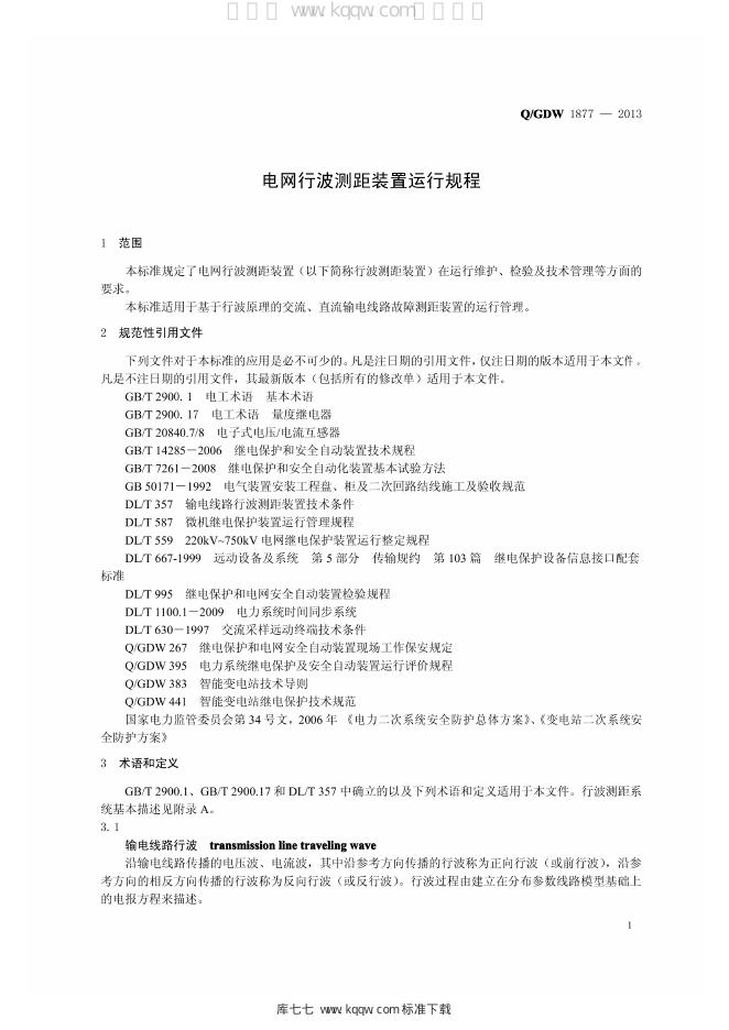 Q/GDW 1877-2013 标准预览