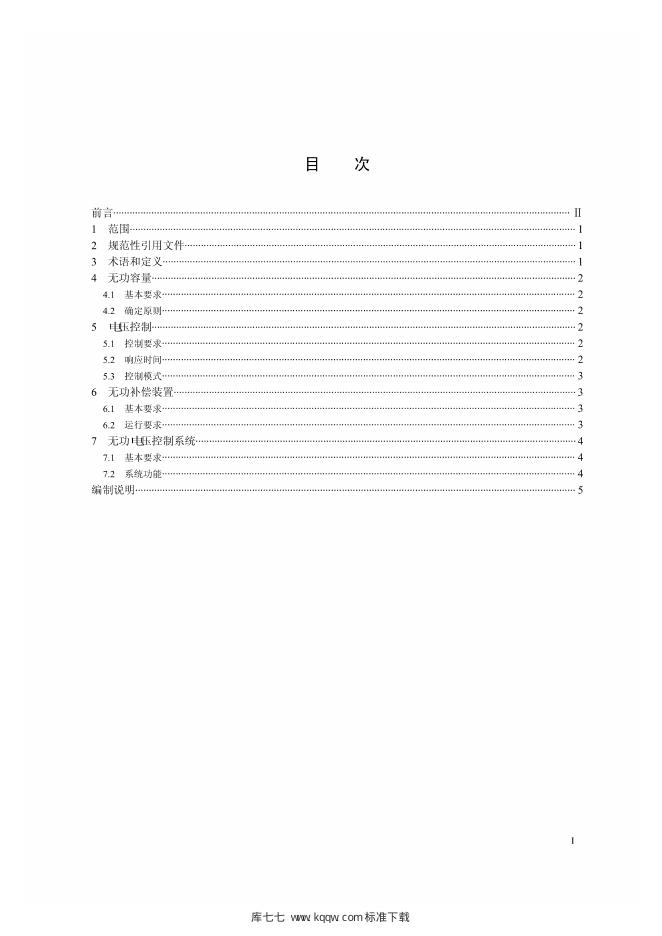 Q/GDW 1878-2013 标准预览