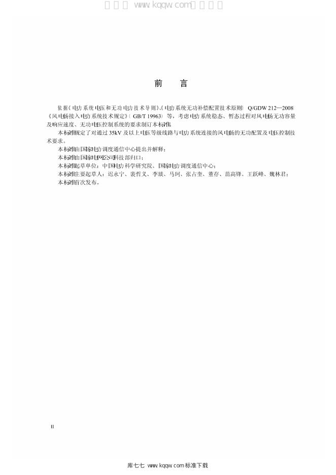 Q/GDW 1878-2013 标准预览