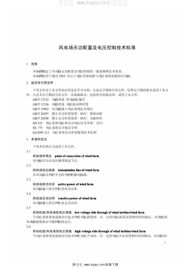 Q/GDW 1878-2013 标准预览