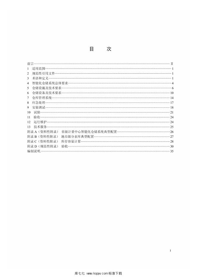 Q/GDW 1890-2013 标准预览