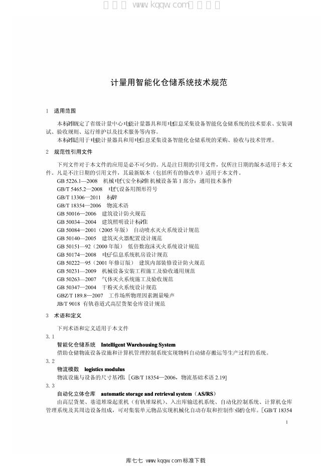 Q/GDW 1890-2013 标准预览