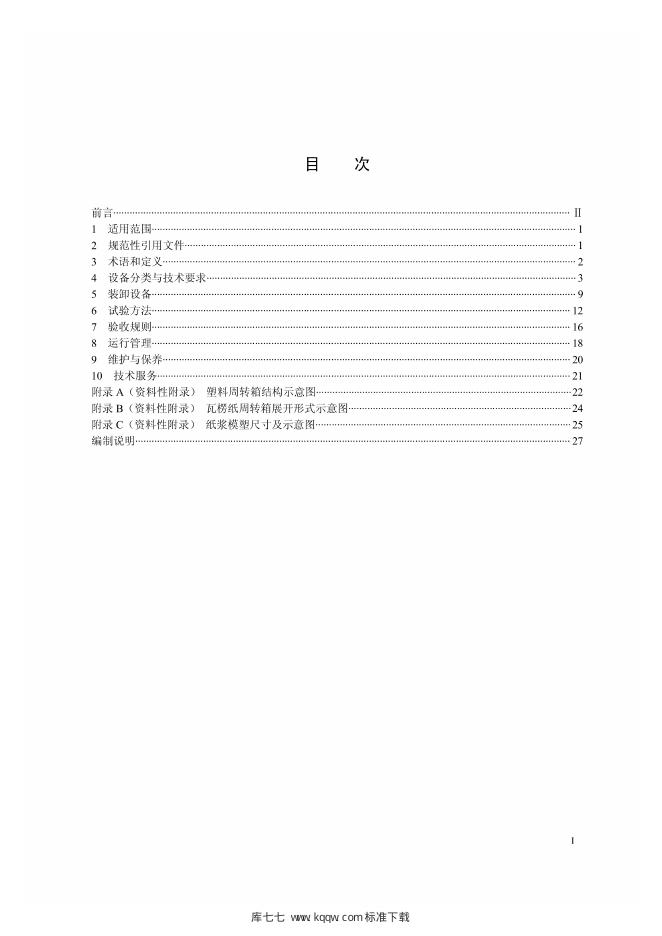 Q/GDW 1892-2013 标准预览
