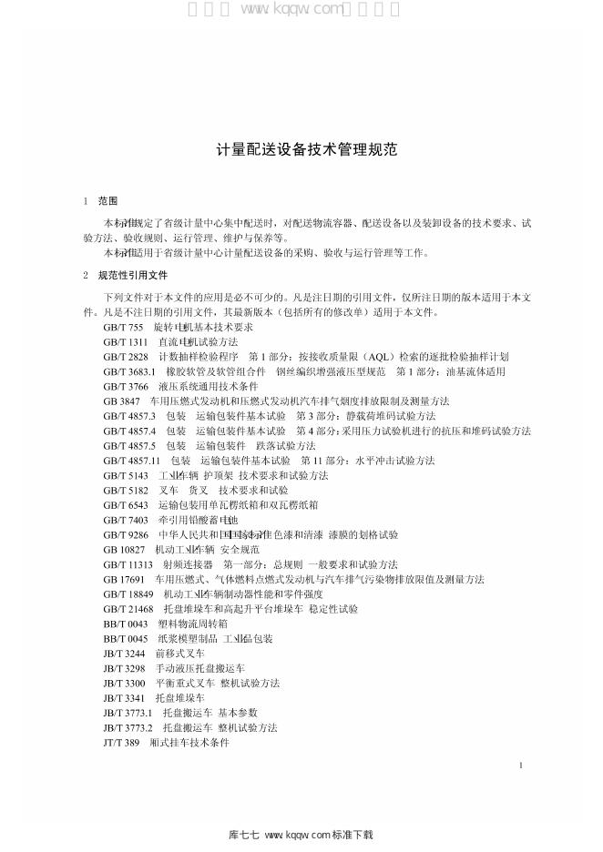Q/GDW 1892-2013 标准预览
