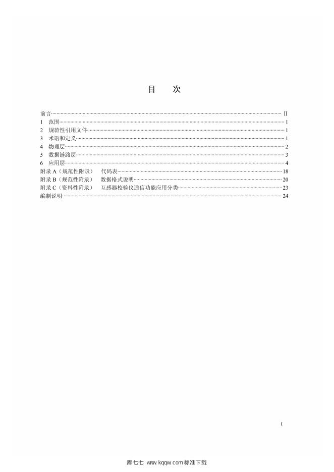 Q/GDW 1897-2013 标准预览