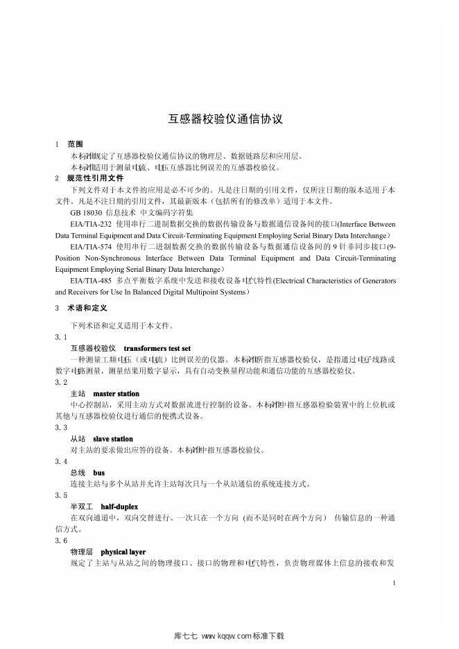 Q/GDW 1897-2013 标准预览