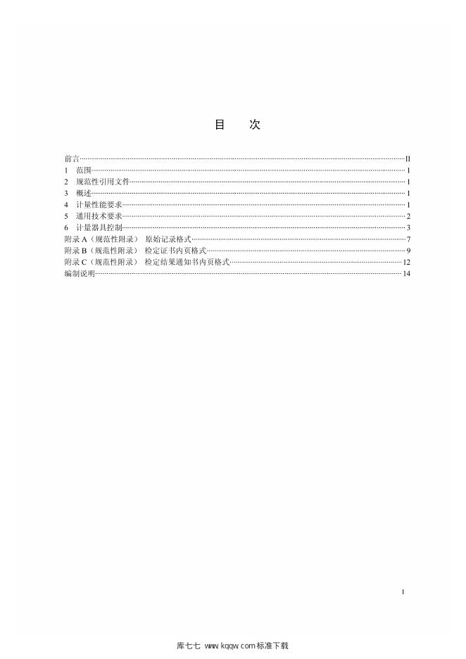 Q/GDW 1898-2013 标准预览
