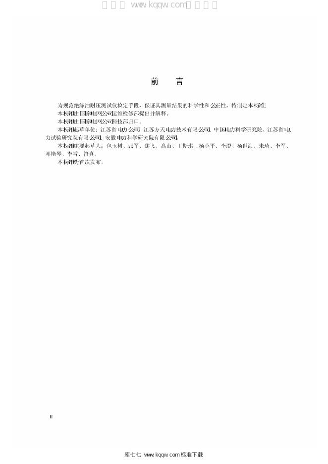 Q/GDW 1898-2013 标准预览