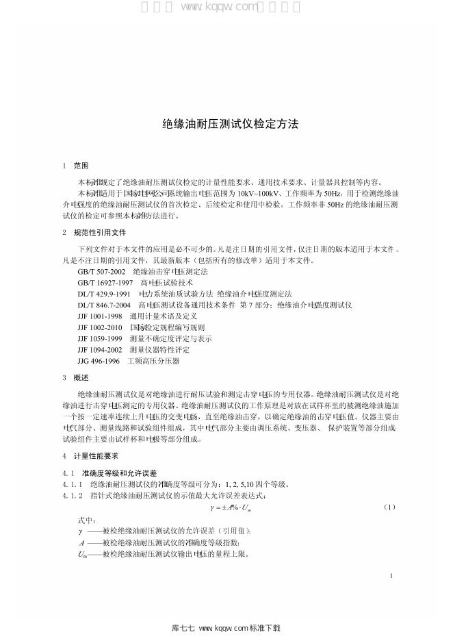 Q/GDW 1898-2013 标准预览