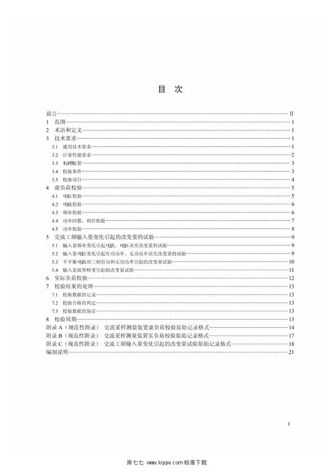 Q/GDW 1899-2013 标准预览