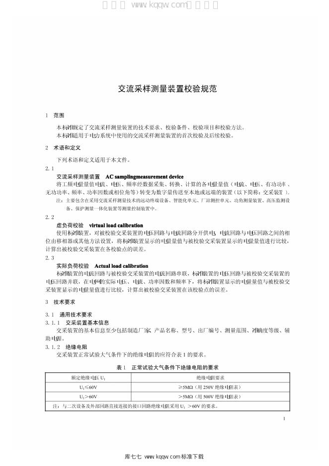 Q/GDW 1899-2013 标准预览
