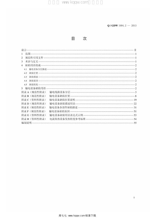 Q/GDW 1904.2-2013 标准预览