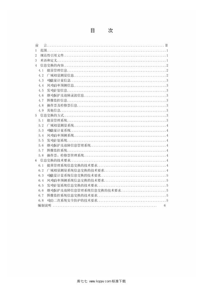 Q/GDW 1907-2013 标准预览