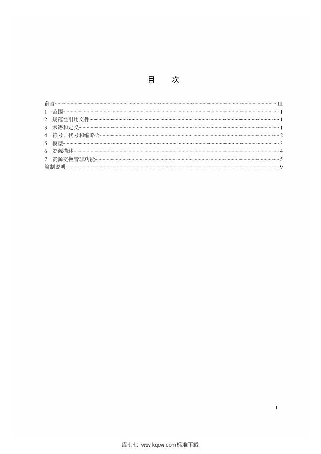Q/GDW 1932-2013 标准预览