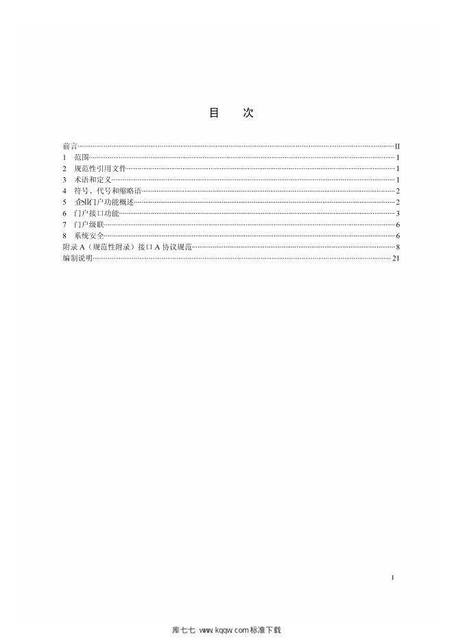 Q/GDW 1935-2013 标准预览