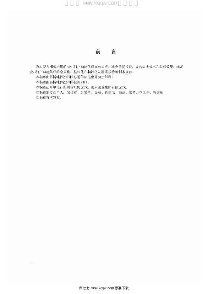 Q/GDW 1935-2013 标准预览