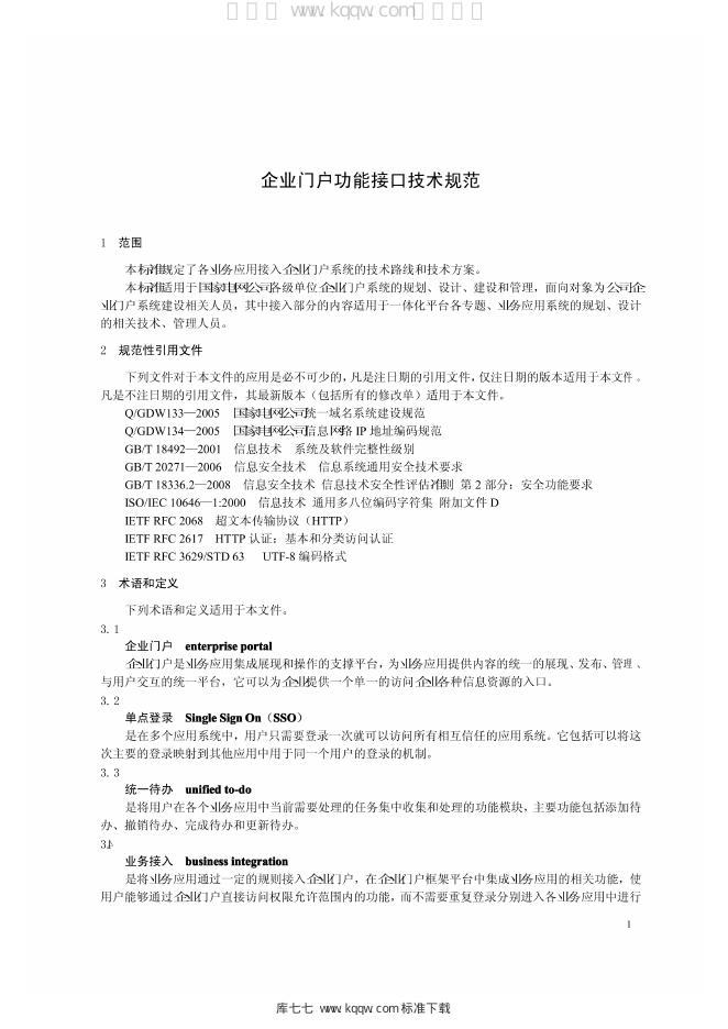 Q/GDW 1935-2013 标准预览