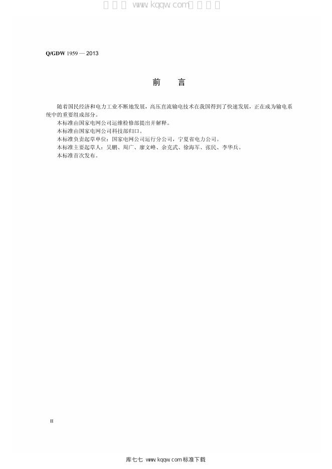Q/GDW 1959-2013 标准预览