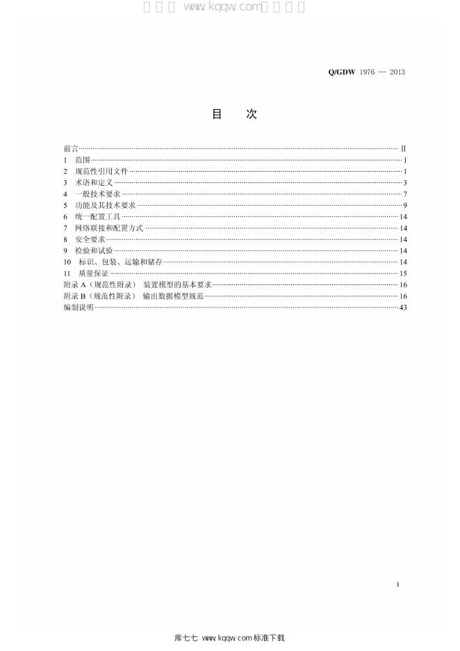 Q/GDW 1976-2013 标准预览