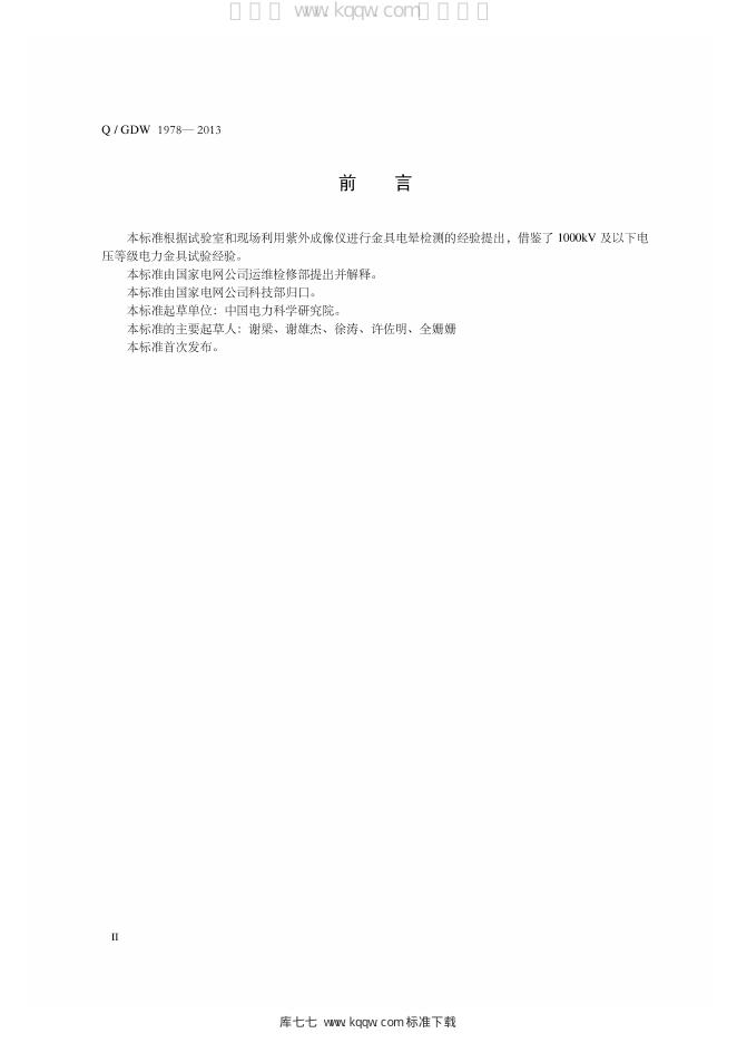 Q/GDW 1978-2013 标准预览