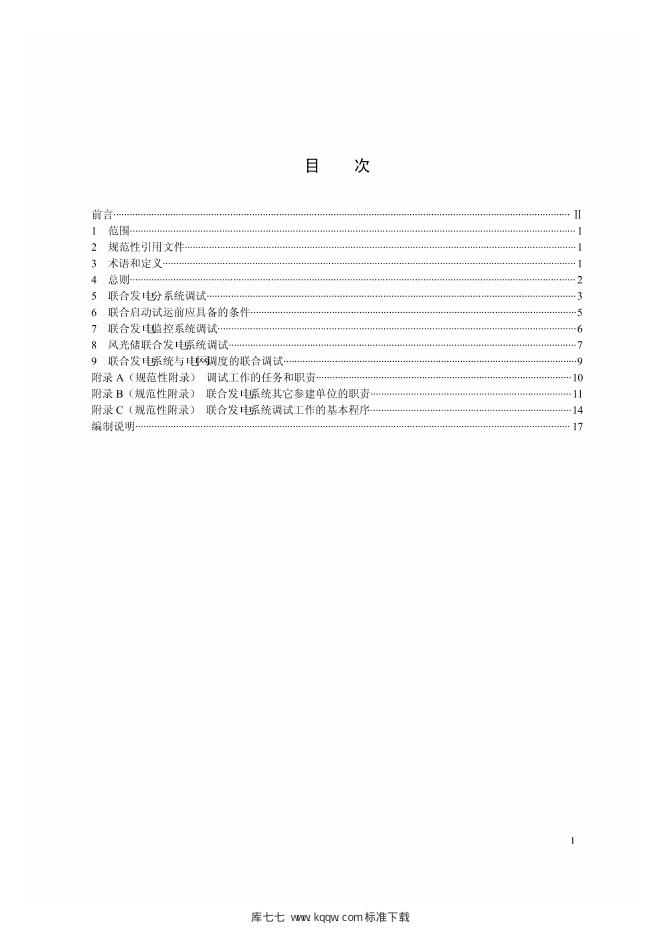 Q/GDW 1980-2013 标准预览