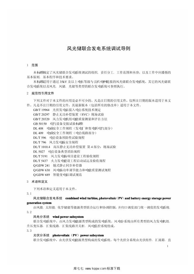 Q/GDW 1980-2013 标准预览