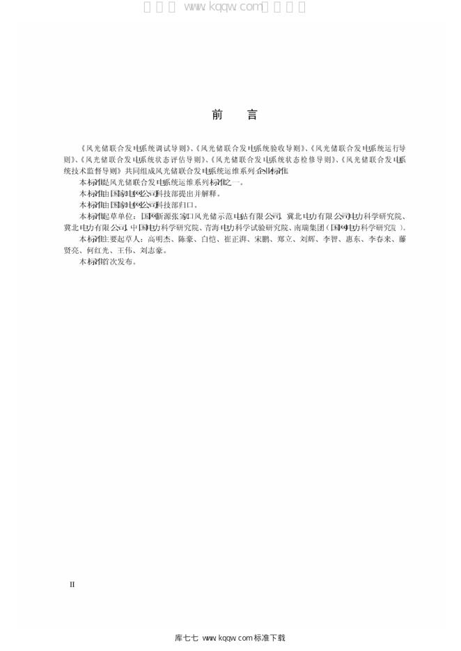 Q/GDW 1981-2013 标准预览
