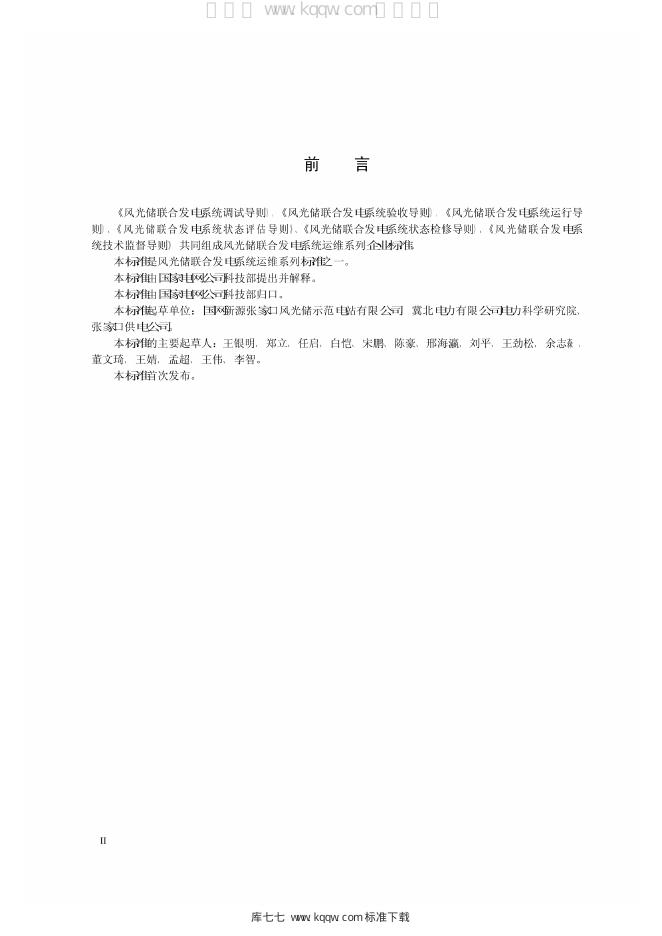 Q/GDW 1982-2013 标准预览