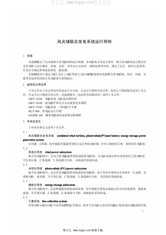 Q/GDW 1982-2013 标准预览