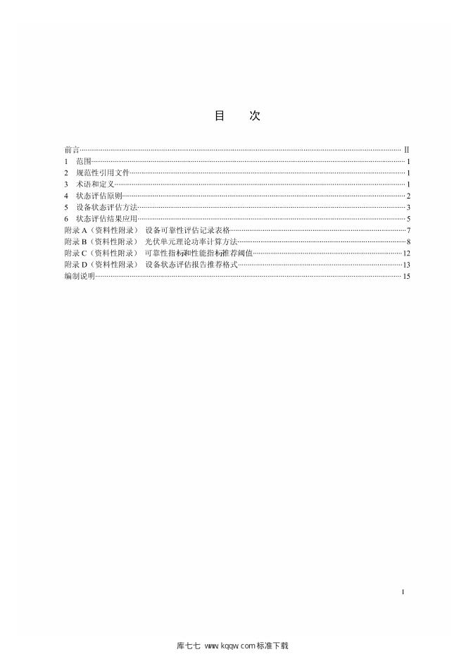 Q/GDW 1983-2013 标准预览