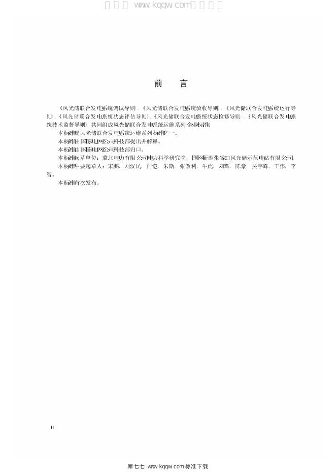 Q/GDW 1984-2013 标准预览