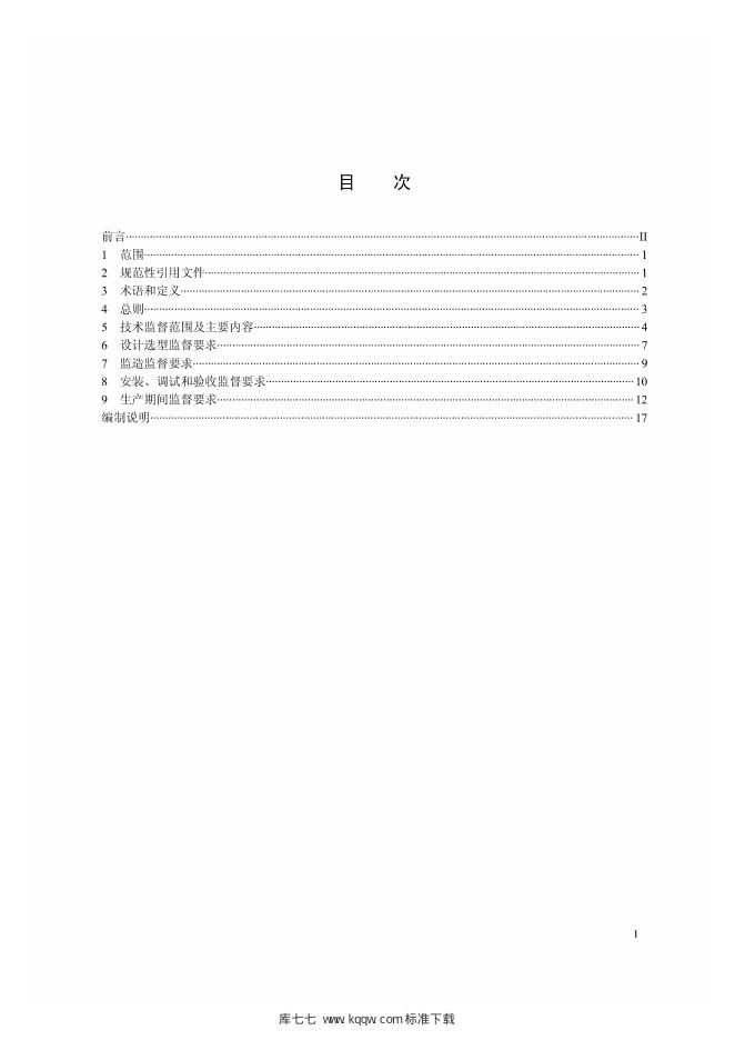 Q/GDW 1985-2013 标准预览