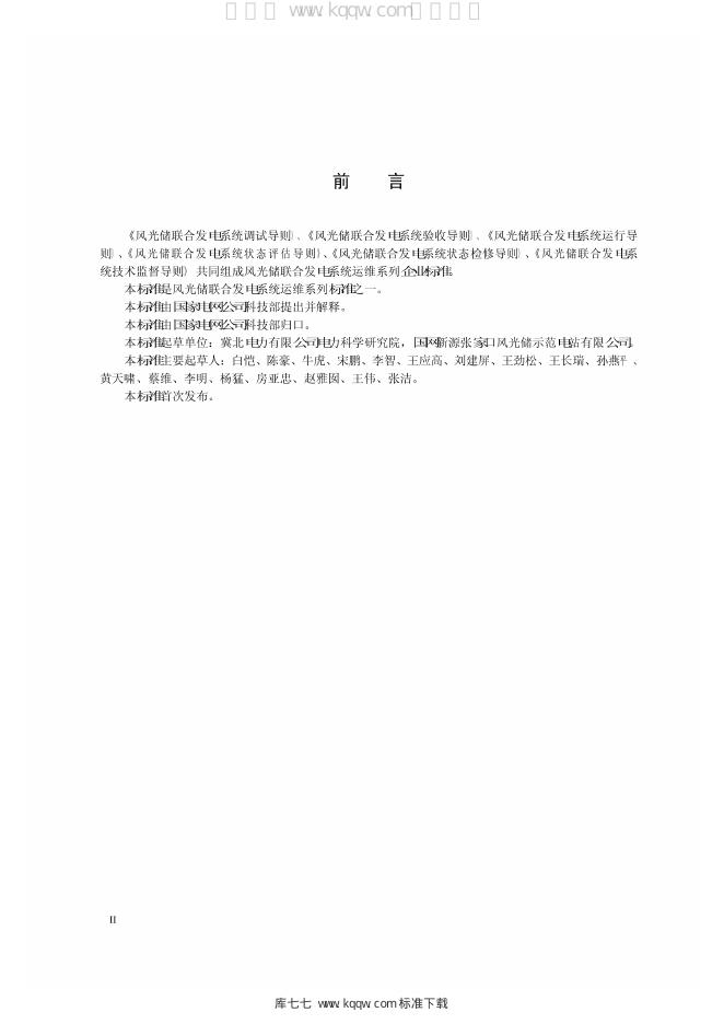 Q/GDW 1985-2013 标准预览
