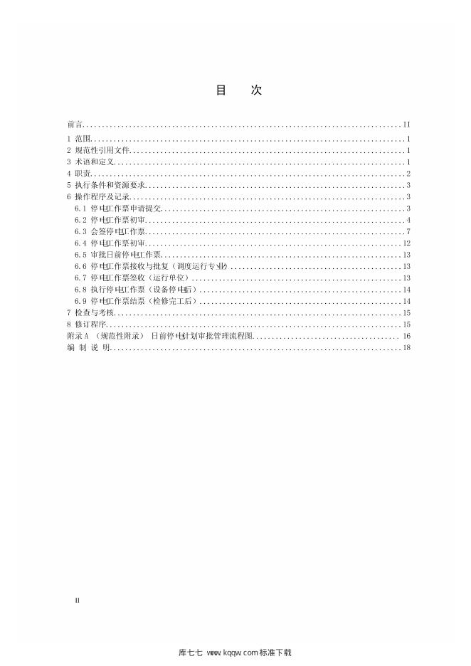 Q/GDW 1987-2013 标准预览