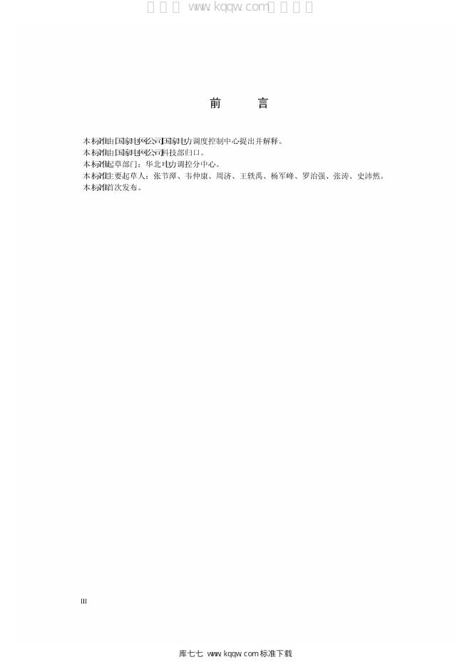 Q/GDW 1987-2013 标准预览