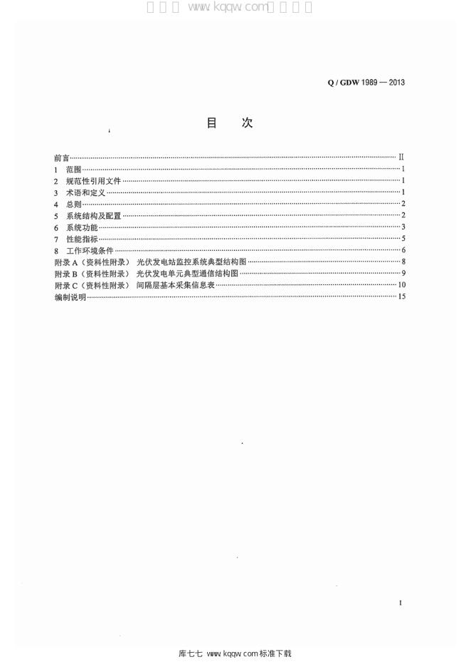 Q/GDW 1989-2013 标准预览