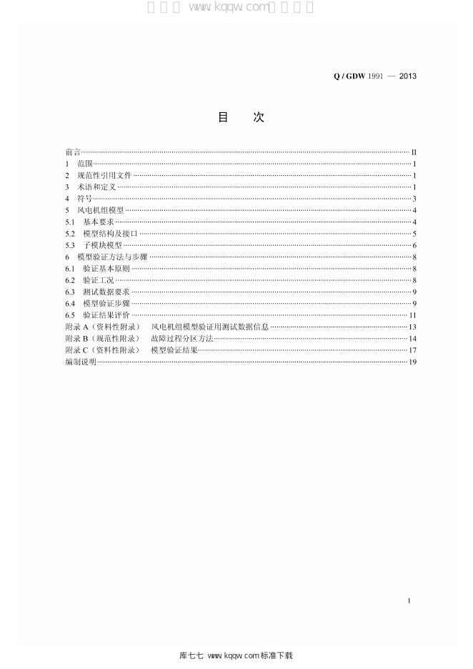 Q/GDW 1991-2013 标准预览