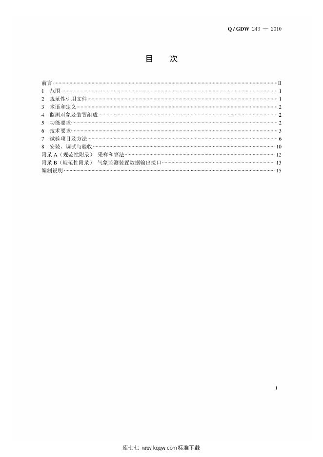 Q/GDW 243-2010 标准预览