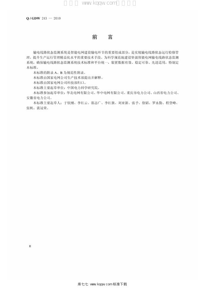 Q/GDW 243-2010 标准预览
