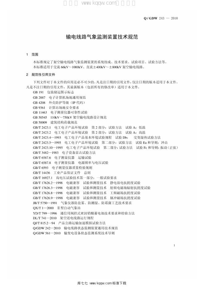 Q/GDW 243-2010 标准预览