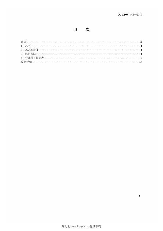 Q/GDW 443-2010 标准预览