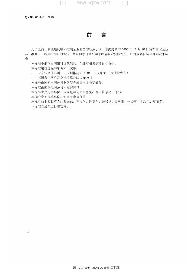 Q/GDW 443-2010 标准预览