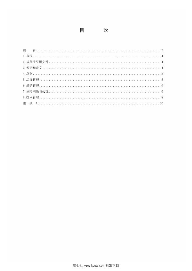 Q/GDW 46-10011-2017 标准预览