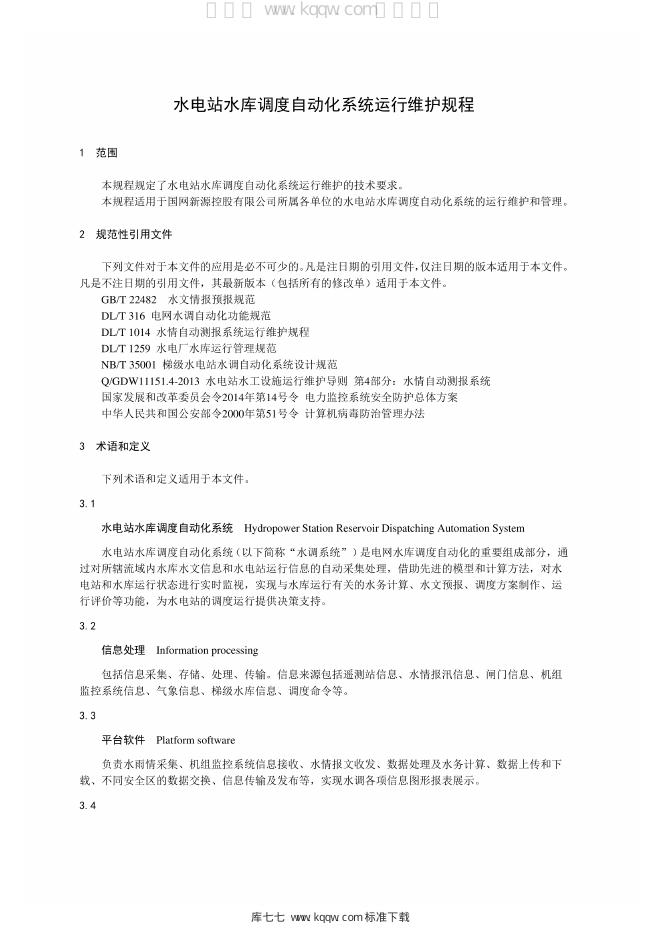 Q/GDW 46-10011-2017 标准预览