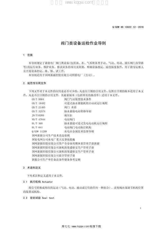 Q/GDW 46-10022.12-2018 标准预览