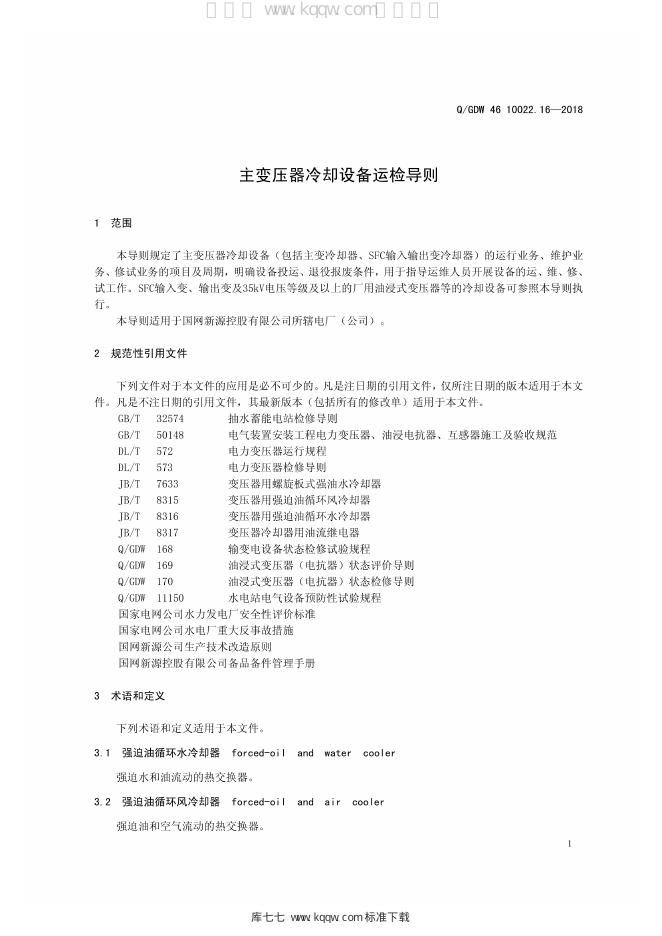 Q/GDW 46-10022.16-2018 标准预览